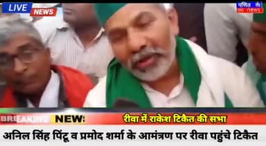 राकेश टिकैत जी का रीवा आगमन के लिए आभार #aamaadmiparty #kishanandlon #rewa #madhya_pradesh