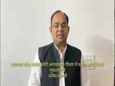 जयपुर: धार्मिक भावनाओं को ठेस पहुंचाने वाले #वसीम_रिजवी के खिलाफ #RPCC अल्पसंख्यक विभाग ने कराया मुकदमा दर्ज #आबिद_कागज़ी