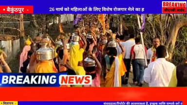 कोरिया जिला में प्रेमा बाग प्रांगण से भागवत कथा की ऐतिहासिक कलश यात्रा निकाली गई... #koriyanews 