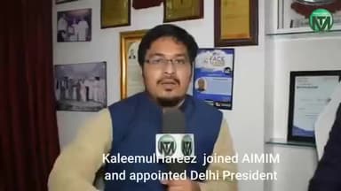 बैरिस्टर #असदउद्दीन_ओवैसी साहब ने
#कलीमुल_हाफिज साहब को #AIMIM_दिल्ली_प्रदेश का अध्यक्ष नियुक्त किया।