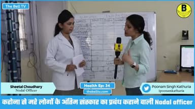 करोना से मरे लोगों के अंतिम संस्कार का प्रबंध कराने वाली Nodal Officer.
#PGIMS