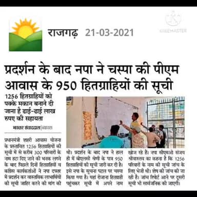 सारंगपुर: 950 हितग्राहियों की सूची पीएम आवास फिर से जारी कर दी गई हैं#sarangpur #ramchandradangi #rajghrh