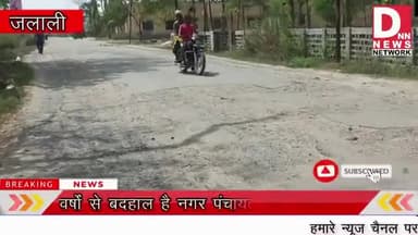 कोल: नगर पंचायत जलाली की सड़क का है बुरा हाल लोग होते है परेशान l #aligarh #jalali