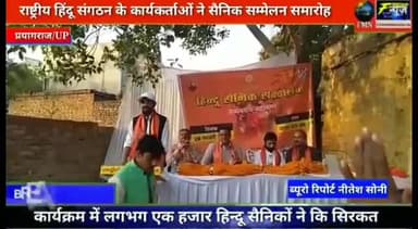 हिंदू सैनिक सम्मेलन।
#om__0008 #trending #prayagraj @om__0008