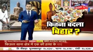 #BiharDiwas2021 : नीतीश सरकार में महिला उत्थान के लिए हुआ बड़ा काम, देखिये बदलते बिहार की तस्वीर .
#NitishKumar