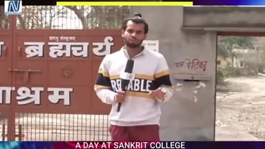 A Day at Sanskrit College | Government college | Hathras
#governmentcollege
#upgovernemnt
#yogiadityanath
#cmyogi