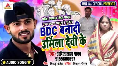 कुदरा : प्रखंड #ससना #पंचायत के
#BDC #प्रत्याशी_उर्मिला_देवी
पति : #बिमल_सिंह_यादव