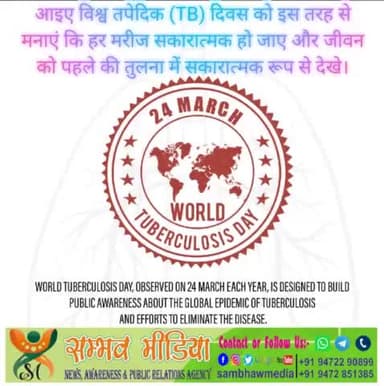जानिए टीबी के कारण, लक्षण, और उपचार!
http://sambhawmedia.blogspot.com/2021/03/worldtuberculosisday.html
#WorldTBDay #TB