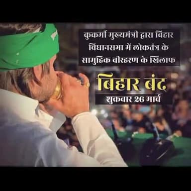 #biharband
#tejaswi_yadav