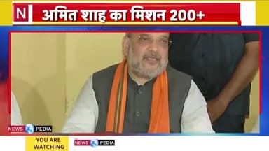 नंदीग्राम में सुवेन्दु अधिकारी की जीत पक्की : Amit Shah
#nandigram #WestBengal #westbengalelection #amitshah #tmc #bjp