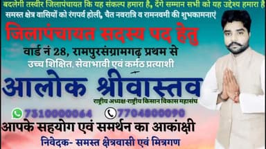मैं एक छोटा आदमी हूँ जो छोटे लोगों के लिए ही कुछ बड़ा करना चाहता हूँ✍🏻
#रामपुर #संग्रामगढ़ #प्रथम से #जिलापंचायतसदस्य