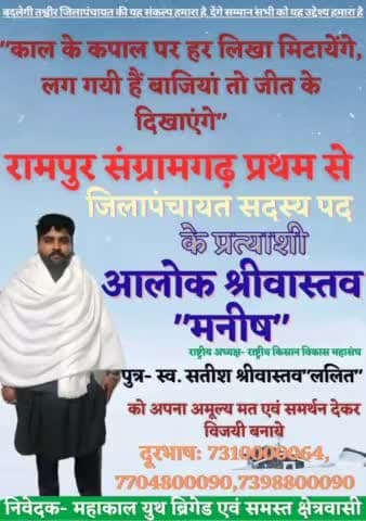 #जनसंपर्क करते #रामपुरसंग्रामगढ़प्रथम के #जिलापंचायत प्रत्याशी #आलोकश्रीवास्तव"मनीष" जी
#VoteForAlokBhaiyya