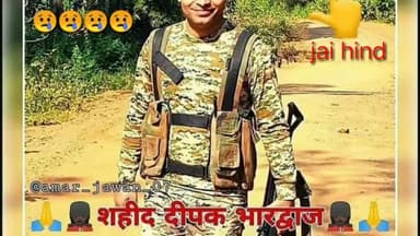 नक्सली और जवानों के बीच मुठभेड़ में शहीद हुए दीपक भारद्वाज#ilovemyindia#deelakbhardwaj#viralnews#india#loc