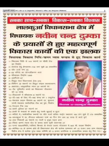 लालकुआं विधानसभा के विकास के 4 साल बेमिसाल...... माननीय विधायक नवीन दुमका जी जिंदाबाद
#MissionBJP2022
