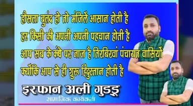 #तिरबिरवां पंचायत में चौमुखी विकास हो भ्रष्टाचार मुक्त शिक्षित पंचायत विकसित पंचायत भयमुक्त पंचायत बनाने के लिए युवा लाए