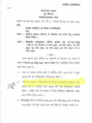 मध्यप्रदेश में दमोह को छोड़कर पूरे प्रदेश में रहेगा #weekend_lockdown,