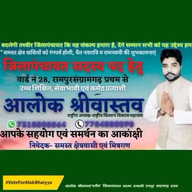 #रामपुरसंग्रामगढ़प्रथम के लिए आज #आलोकश्रीवास्तव"मनीष" का नामांकन हुआ दर्ज, सभी के सहयोग का आकांक्षी आपका
#आलोकश्रीवास्तव