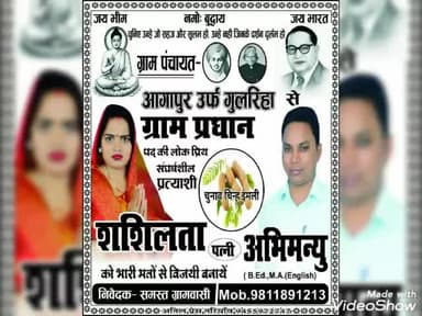 प्रधान पद प्रतिनिधि प्रत्याशी #अभिमन्यु
ग्राम पंचायत- आगापुर उर्फ गुलरिहा
ब्लाक- हैसर बाजार