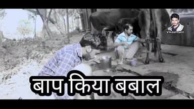 #vikash sen comedy rewa
#baghelicomedy
#rewanews
#mpnews #vikash sen
#shortfilm #baghelifilm #avbp