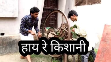 हाय रे किशानी
#vikashsencomedy vikash sen comedy rewa film YouTube vikash sen comedy