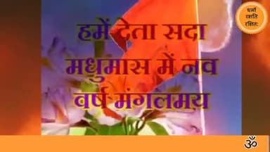#हिंदू_नव_वर्ष एवं चैत्र #नवरात्रि की आप सभी को हार्दिक शुभकामनाएँ.!!
#मंडल_अध्यक्ष_भाजयुमो_बौंसी