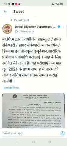 गुना नगर: mpboard 10th aur 12th ke exam 1 month postponed ho gye
#mpboardexam
#कोविड_19
#mpboardexam2021
