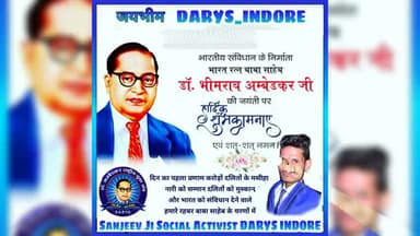 #डॉ_अम्बेडकर_राष्ट्रीय_युवा_संघ_DARYS इंदौर की ओर से समस्त देशवासियों को #अम्बेडकर_जयंती की हार्दिक शुभकामनाएं
#DARYS