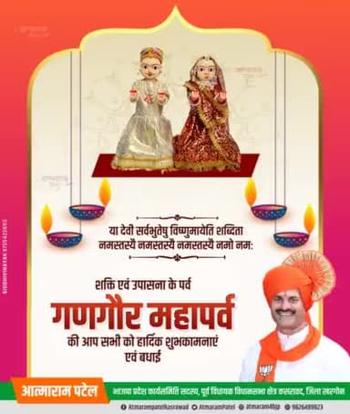 गणगौर महापर्व की आप सभी को हार्दिक
शुभकामनाएं एवं बधाई..!
#gangour #nimad