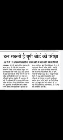 टल सकती है यूपी बोर्ड की परक्षा
#mayank2079