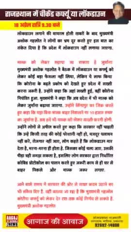 19 अप्रेल को कर्फ्यू या लॉकडाउन?, क्या कहा मुख्यमंत्री गहलोत ने #weekend #कर्फ्यू #लॉक #lockdown #Kishangarh