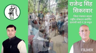 जिला #पंचायत सदस्य #राष्ट्रीय_लोकदल समर्थित #प्रत्याशी वार्ड नं 28 #मथुरा से #जनसंपर्क के समय #क्षेत्रवासियों से #चर्चा