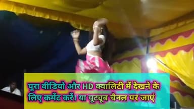 जपला :- जपला की डांसर गुड़िया ने छत्तीसगढ़ में आ के मचाया था धमाल #गढ़वा #औरंगाबाद #डाल्टेनगंज #रांची #जपला #मेराल #नगर