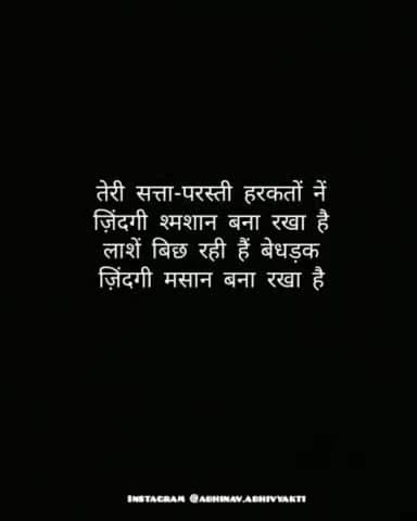 मौत ..
#corona #death #politics #politicians #government #crisis #hospital #doctor #patient #funeral #anger #poetry