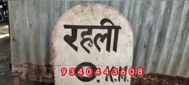 #रहली में किराना सामग्री की होगी होम डिलीवरी
एस डी एम ने जारी किए आदेश
#rehli #homedelivery