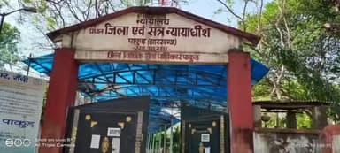 #झारखंड_बार_काउंसिल के #निर्देशानुसार #व्यवहार_न्यायालय_पाकुड़ के #बार_को_बन्द _करने का दिया #निर्देश ।