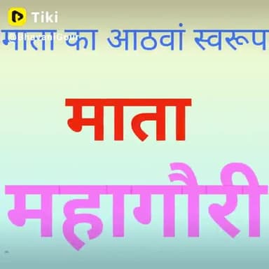 आप सभी को शक्ति उपासना के
महापर्व #श्री_दुर्गा_अष्टमी की
हार्दिक हार्दिक शुभकामनाएं
#जय_माता_दी
🙏🙏🙏🙏🙏