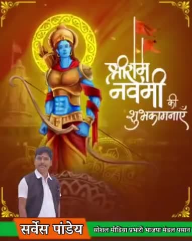 सभी देशवासियों को #मर्यादा_पुरुषोत्तम प्रभु #श्री_राम के #जन्मोत्सव के पावन पर्व '#रामनवमी' की हार्दिक शुभकामनाएं।