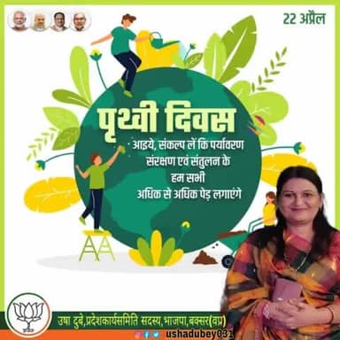 #विश्व_पृथ्वी_दिवस
स्वयं को बचाना है तोअपनी परम्पराओं,चेतना को जगाना होगा।हमें हर दिन पृथ्वी दिवस मनाना होगा।शुभकामनाएं