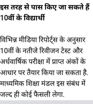कोरोना के चलते एमपी बोर्ड दसवीं कक्षा का परिणाम इस तरह होगा घोषित # घर में रहे अपनों को कोरोना से बचाएं #मार्क्स लगाएं