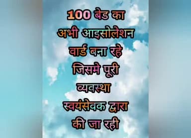 #संकटमोचन #सरस्वती_शिशु_मन्दिर #छिन्दवाड़ा में #RSS #सेवा_भारती द्वारा 100 बिस्तरों का पोस्ट #कोविड सेंटर तैयार किया गया
