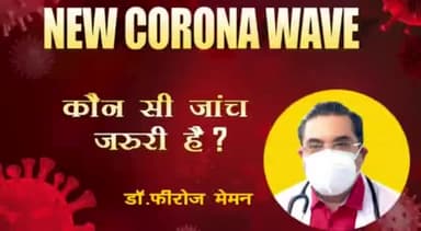 कौनसी जांच ज़रूरी है, सुने एक्सपर्ट डॉक्टर की राय
#corona #कोविड19 #covid19 #uttarpradesh #covidprotection #expert