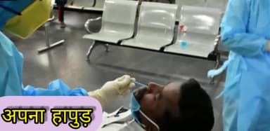 हापुड़ में कोरोना से बिगड़ते हालात | कोरोना ने बनाया हापुड़ में नया रिकॉर्ड #हापुड़ #apnahapur #lockdown2021 #salmannobi