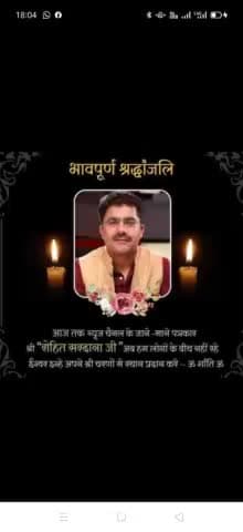 आंसू नही थम रहे #रोहित_सरदाना सर,,
शब्दों में, पत्रकारिता में ,धार कितनी पैनी होती है,ये आपको देख कर समझा,
कुछ अपनापन सा