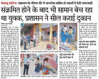 #गंजबासौदा: युवक संक्रमित होने के बाद भी बेच रहा था सामान , प्रशासन ने सील कराई दुकान
