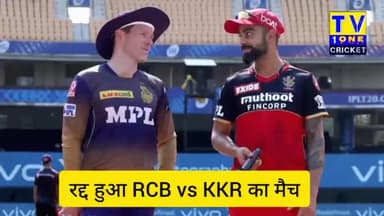 रद्द हुआ RCB vs KKRका मैच क्रिकेट जगत मे आया कोरोना का कहर KKR के दो खिलाडी आये कोरोना की चपेट मे#vivoipl#india#covid19