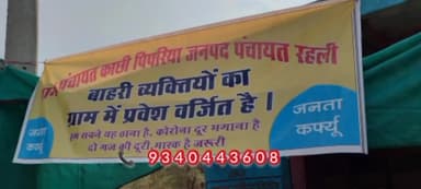 ग्रामवासियो के सहयोग से जनता कर्फ्यू हो रहा सफल
● मुनादी , पोस्टर , फ्लेक्स के माध्यम से कर रहे जागरूक
#coronarise