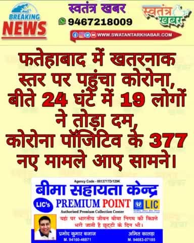 #swatantarkhabar #स्वतंत्रखबर #fatehabad #coronavirus #haryana #coronavirusindia #Coronacases