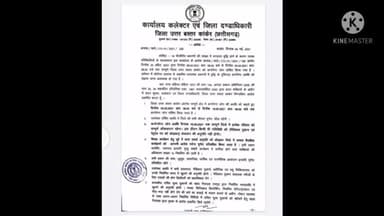 कांकेर लांकडाउन 3.0 मे 05 से 16 तक बढा़या गया । कुछ छुट के साथ । रविवार को सब कुछ बंद रहेगा । लॉकडाउन अवधि बढ़ा ।#Lock#