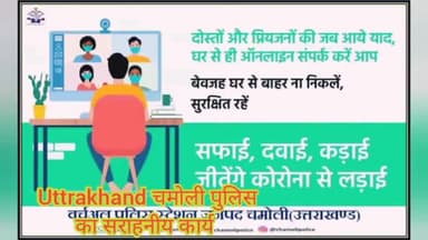 #Chamoli #police, #गाइडलाइंस का पालन, मास्कवितरण, जनता की सहायता#