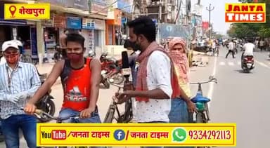 देखिए शेखपुरा में लॉकडाउन के पहले दिन किस तरह से बहाना बनाते दिखे लोग #Satyamrajmehra